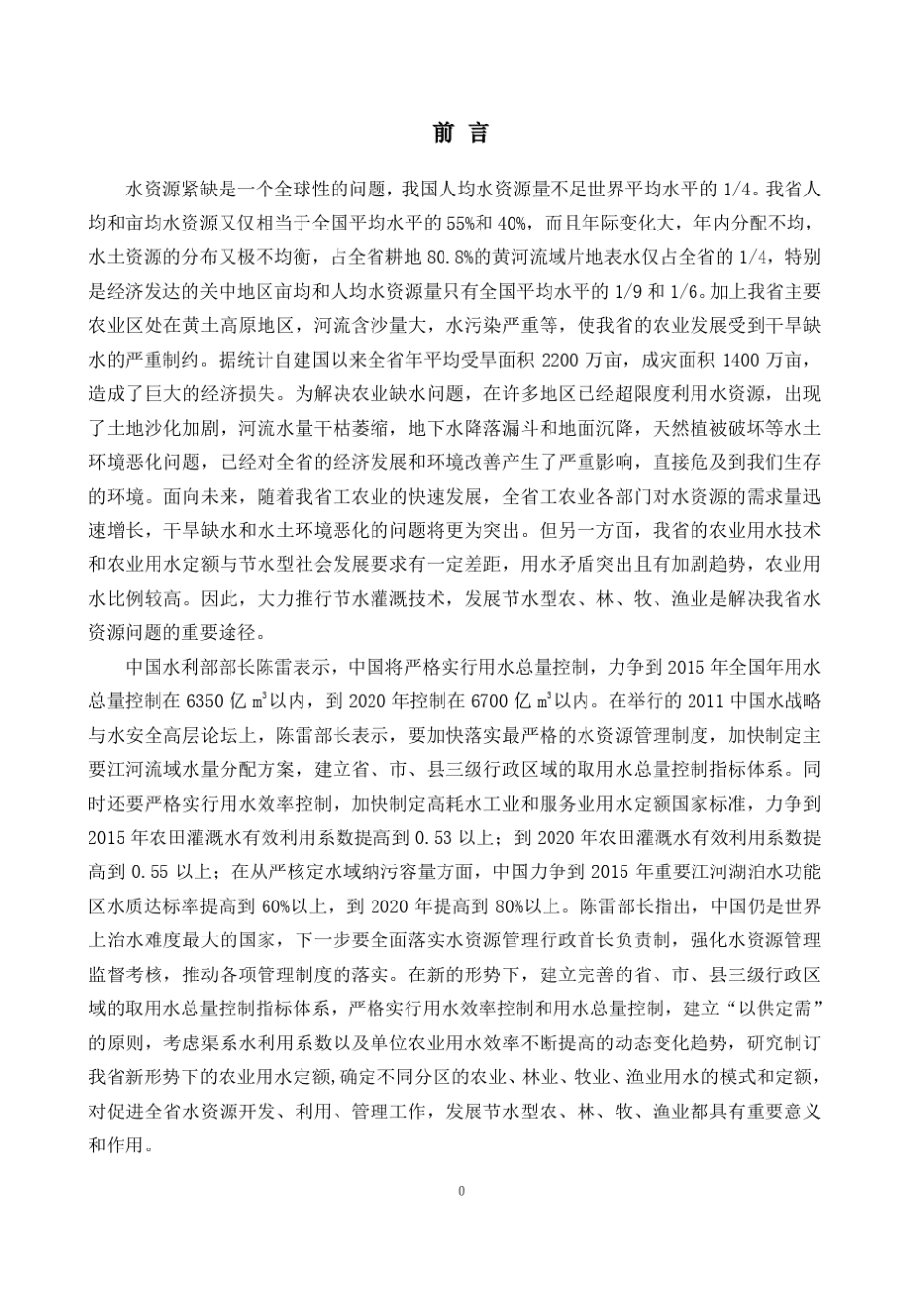 陕西用水定额_第3页