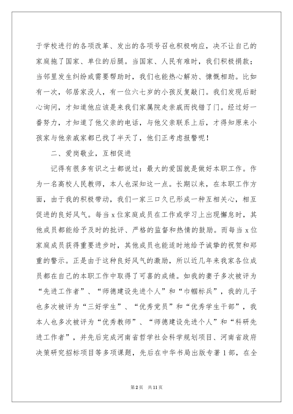 关于文明家庭事迹材料_第2页
