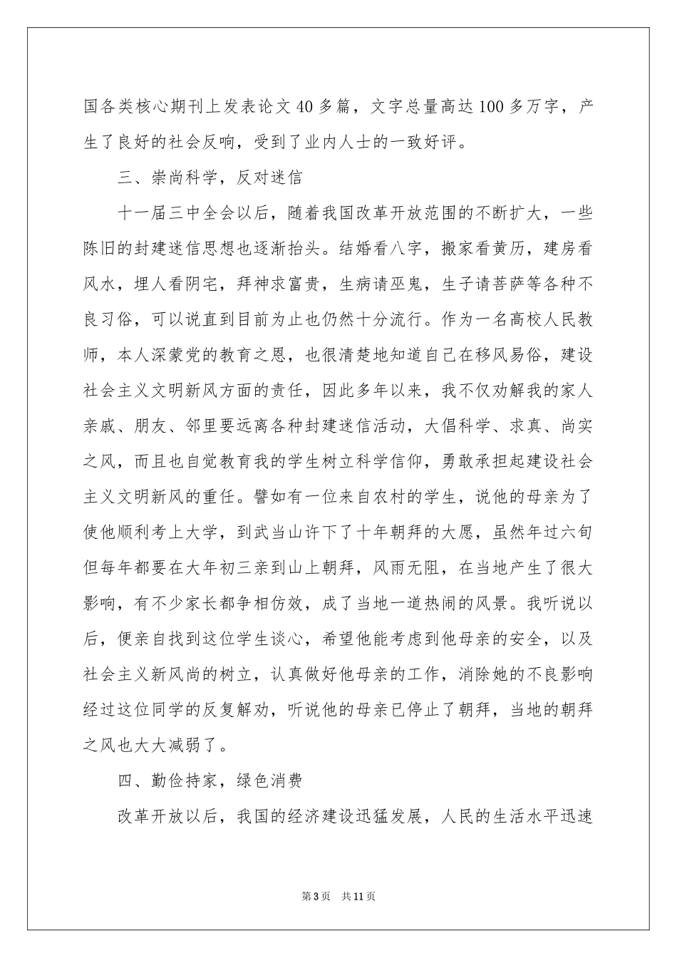 关于文明家庭事迹材料_第3页