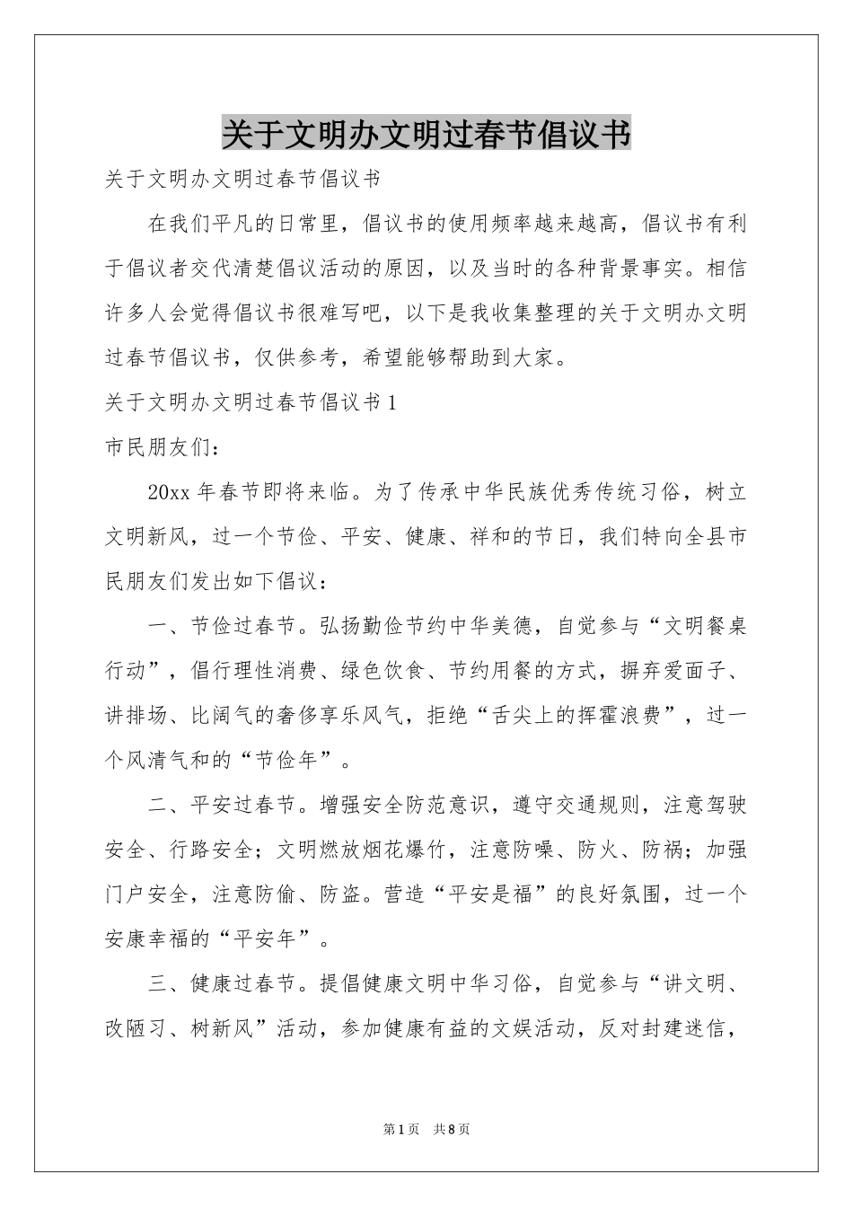 关于文明办文明过春节倡议书_第1页