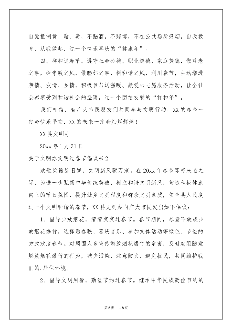 关于文明办文明过春节倡议书_第2页
