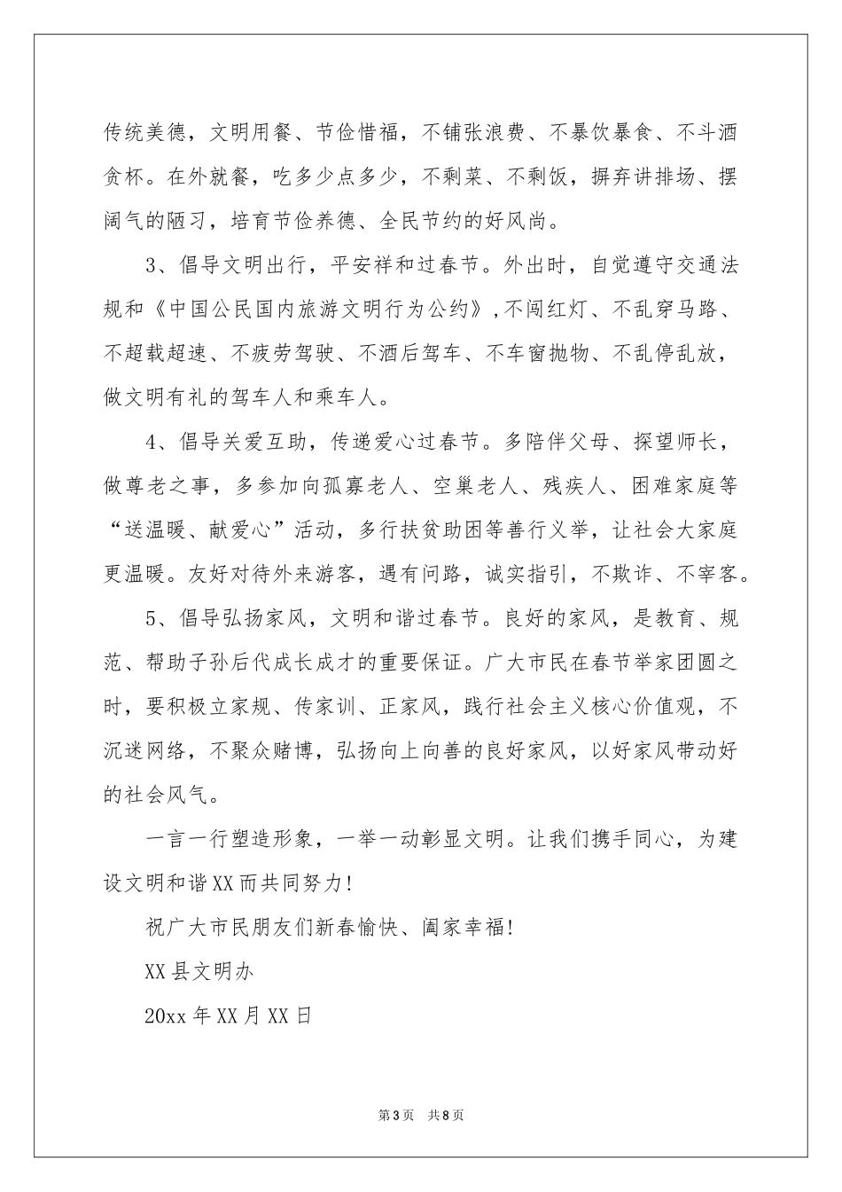 关于文明办文明过春节倡议书_第3页