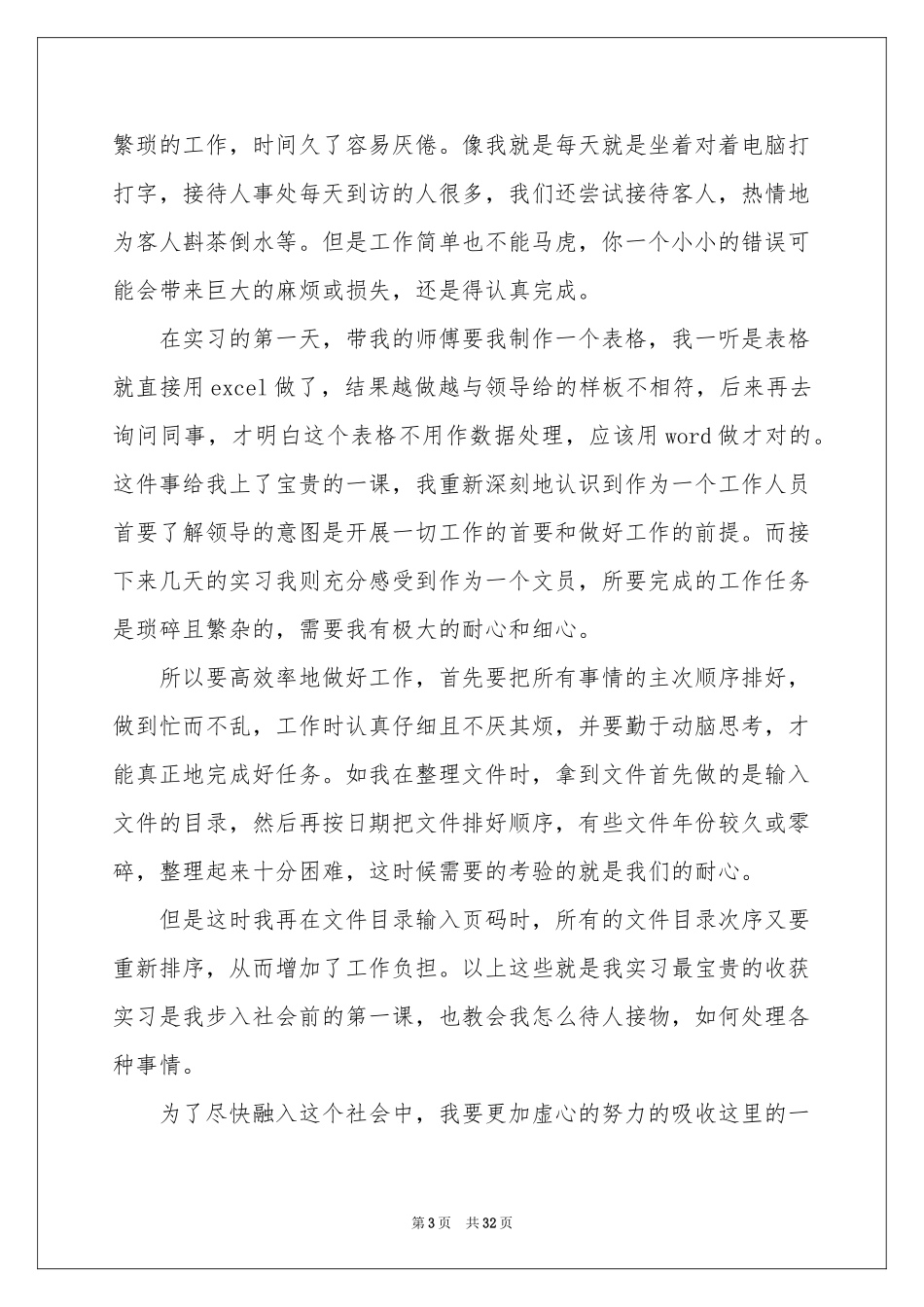 关于文员类实习报告集合9篇_第3页