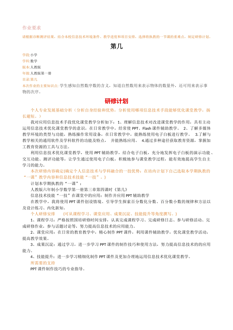 国培作业1要求_第1页