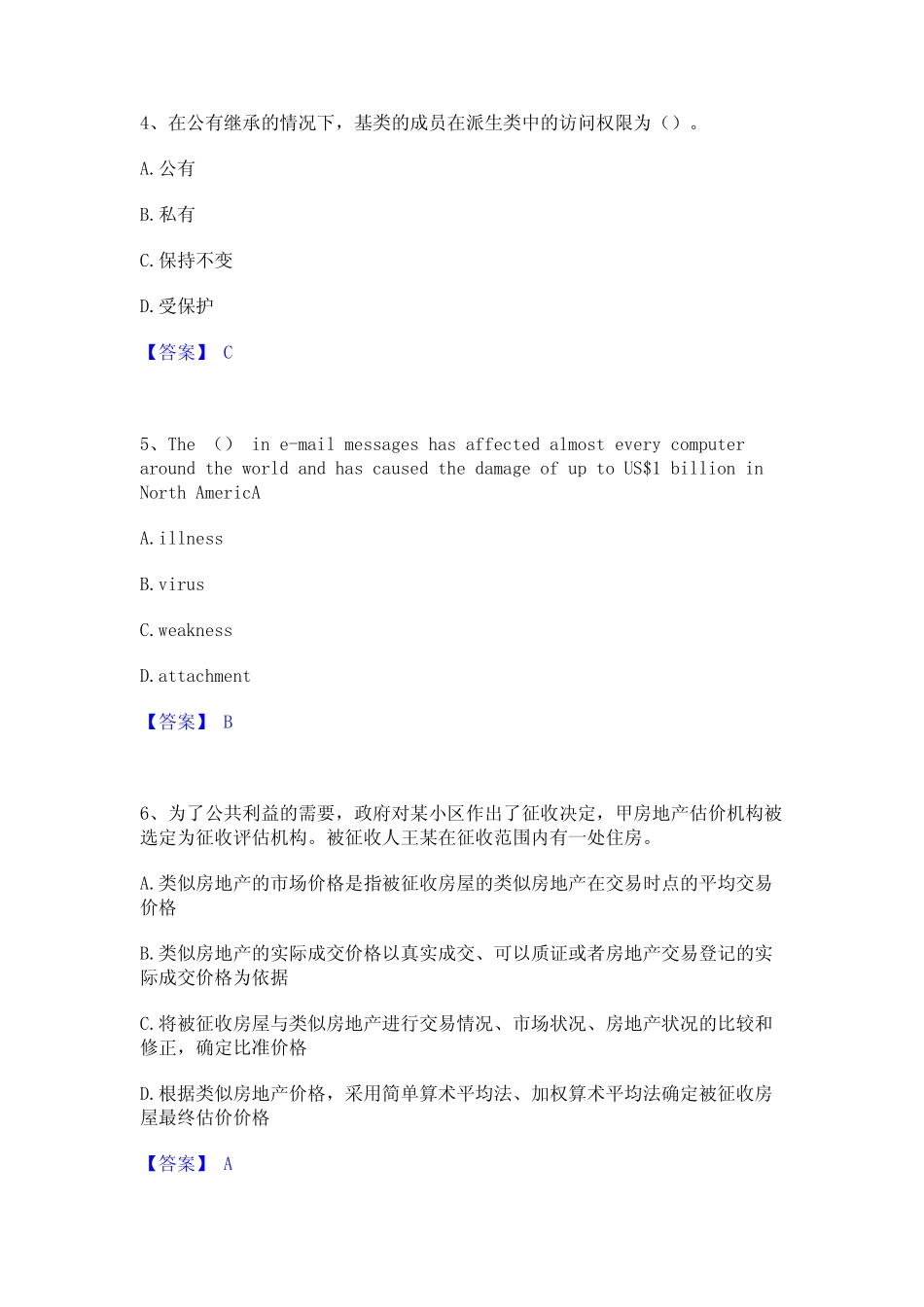 2023年-2024年房地产估价师之房地产案例与分析题库附答案(典型题)_第2页