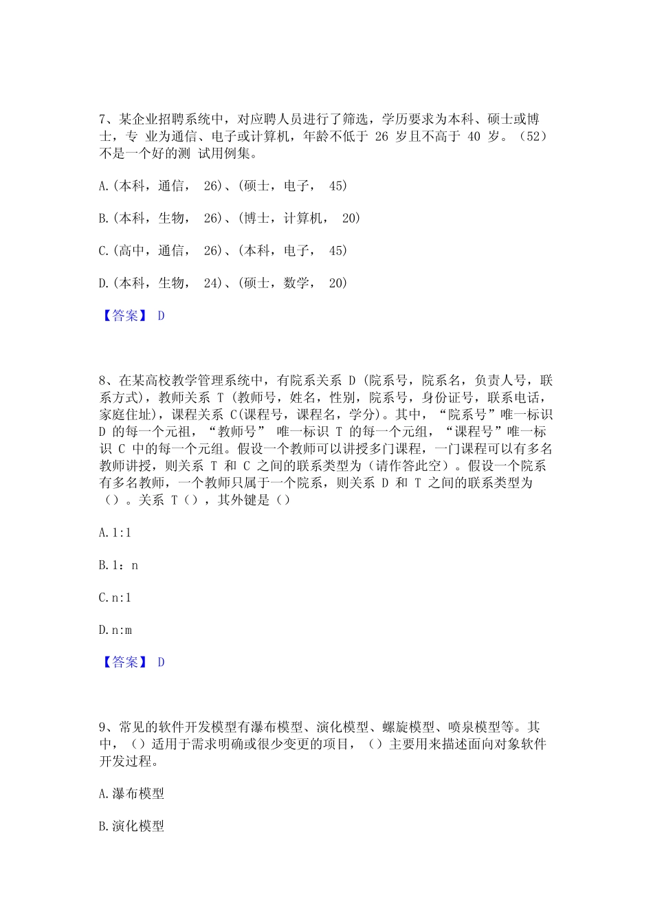2023年-2024年房地产估价师之房地产案例与分析题库附答案(典型题)_第3页