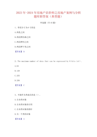 2023年-2024年房地产估价师之房地产案例与分析题库附答案(典型题)