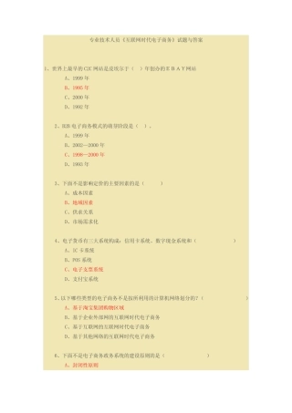 《互联网时代电子商务》试题与答案 