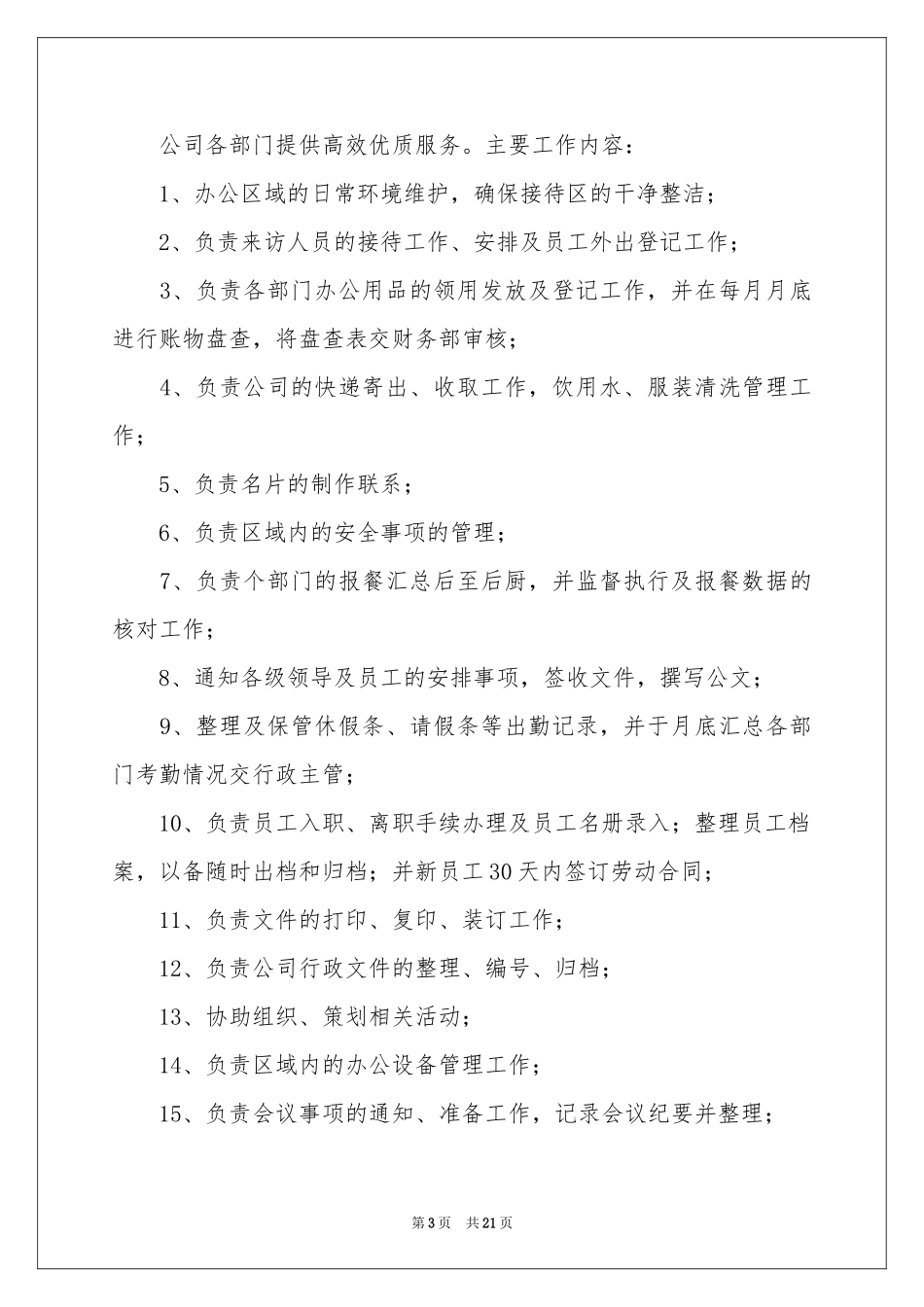 关于文员类实习报告集锦5篇_第3页