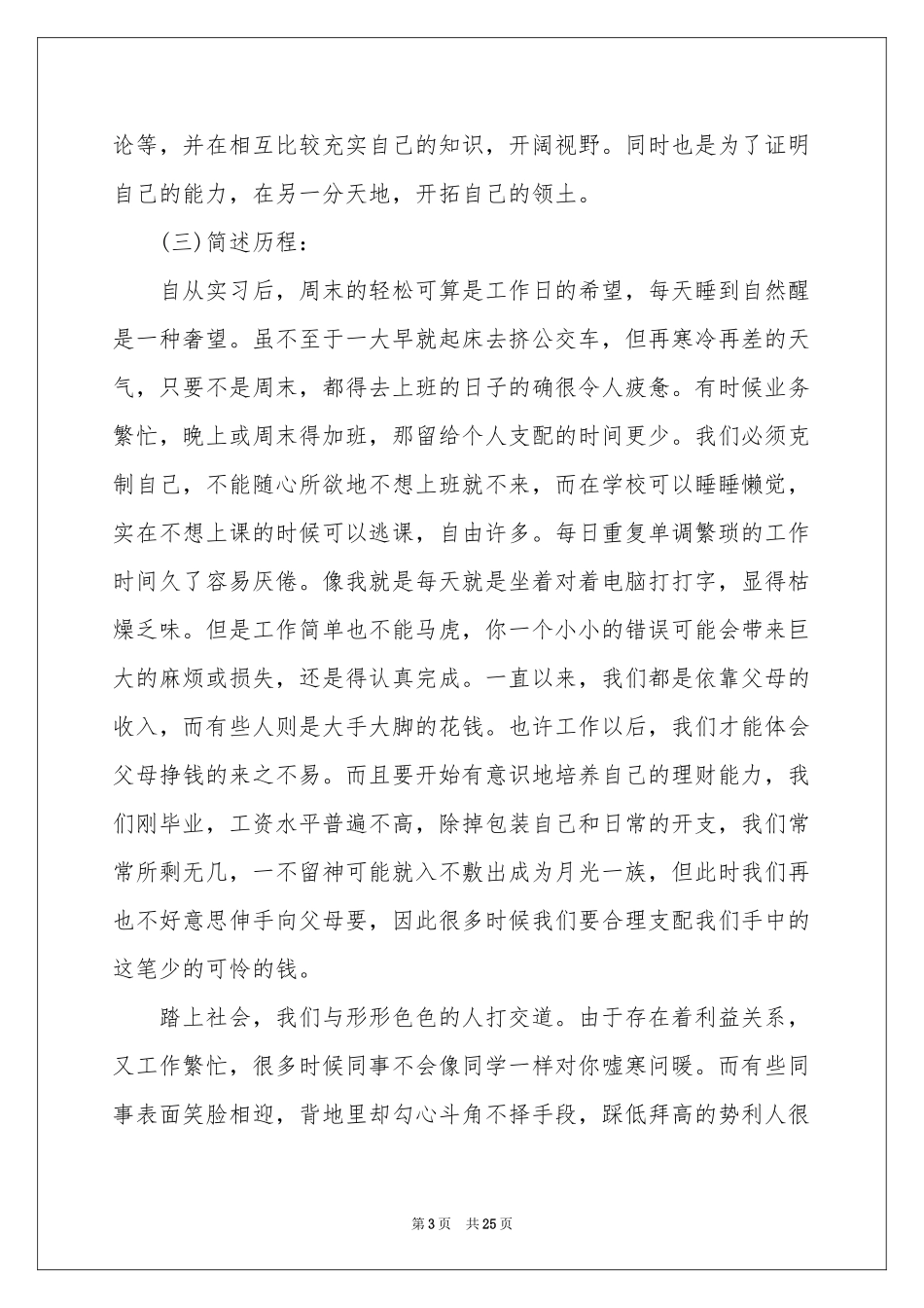 关于文员类实习报告汇编五篇_第3页