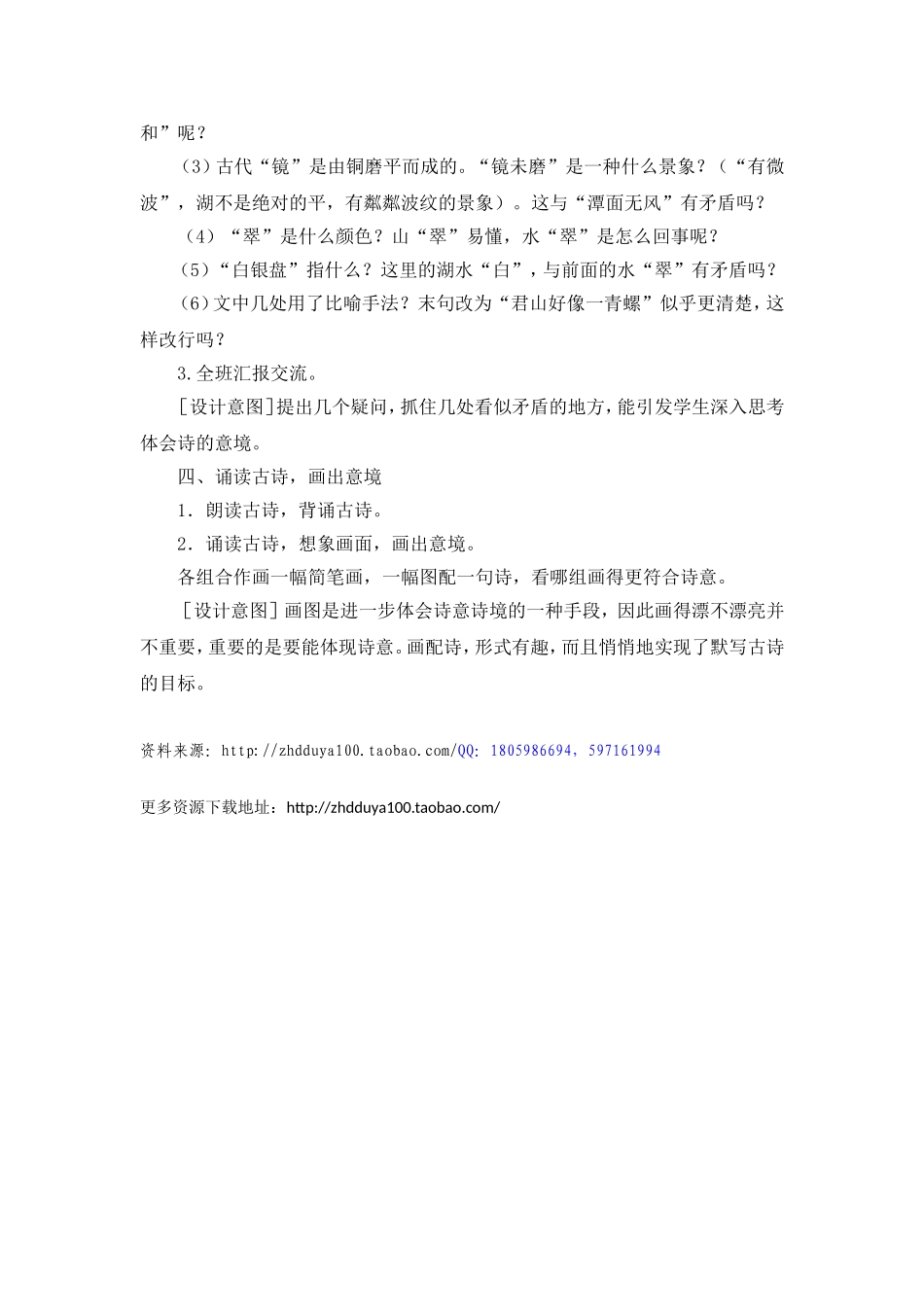 《望洞庭》教学设计 (2)_第2页