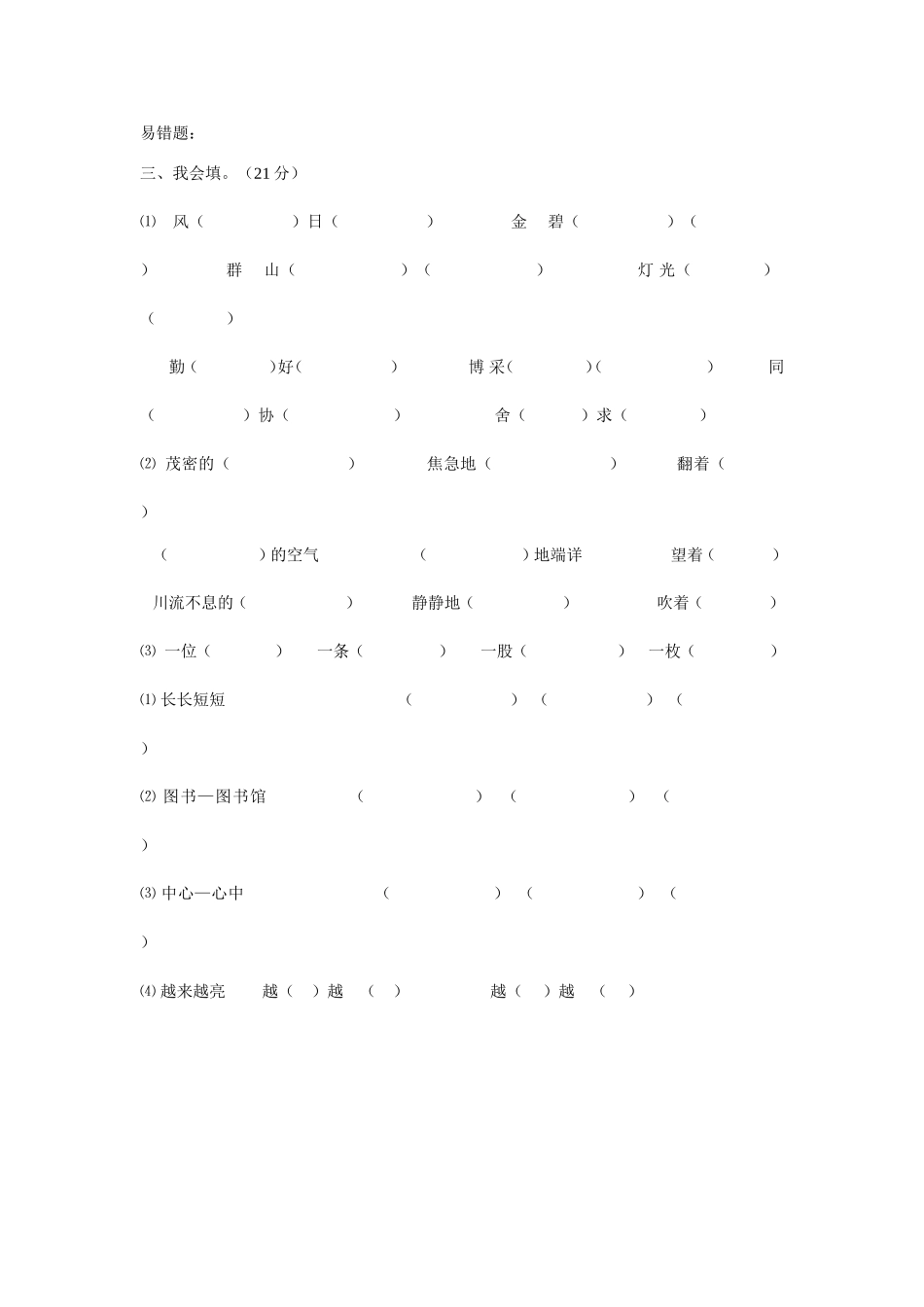 易错题 (2)_第1页