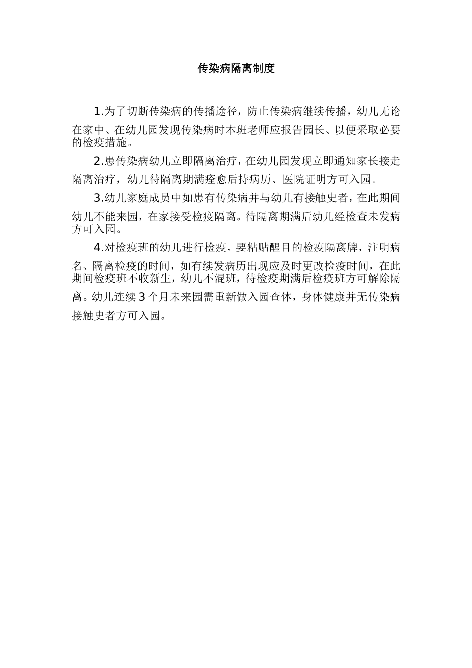 传染病隔离制度_第1页