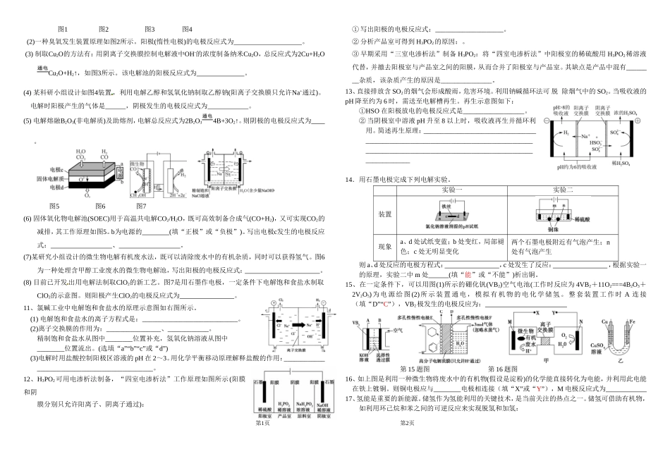电解电极方程式书写20191203_第2页