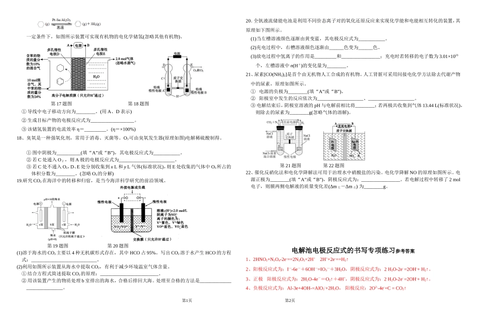 电解电极方程式书写20191203_第3页