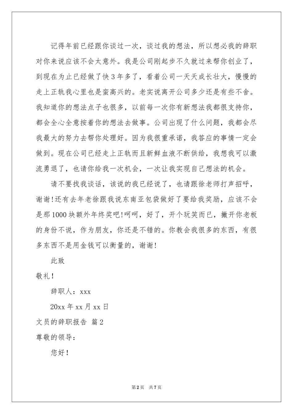 关于文员的辞职报告锦集6篇_第2页