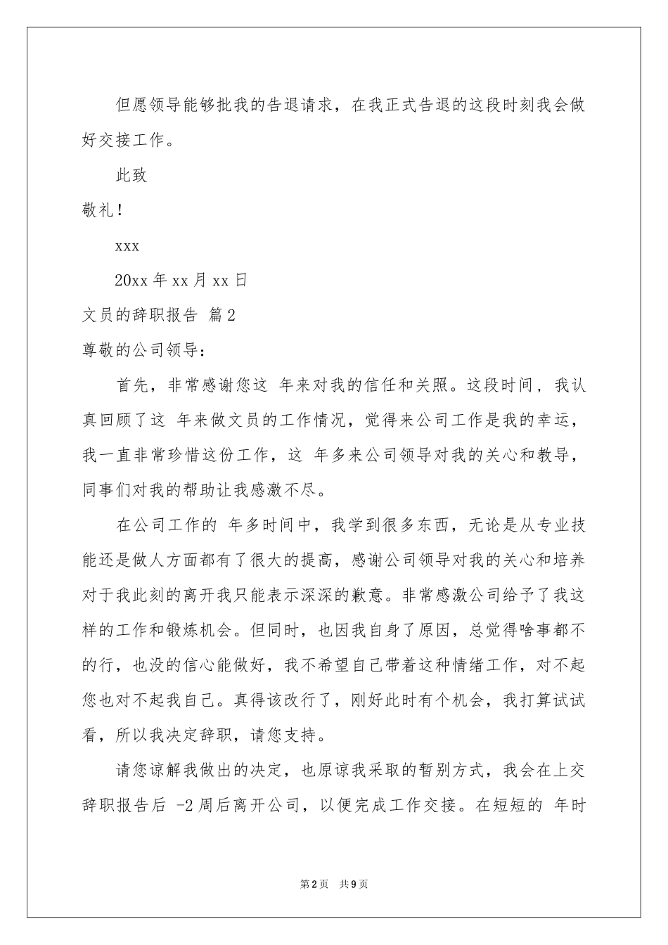 关于文员的辞职报告模板集锦8篇_第2页