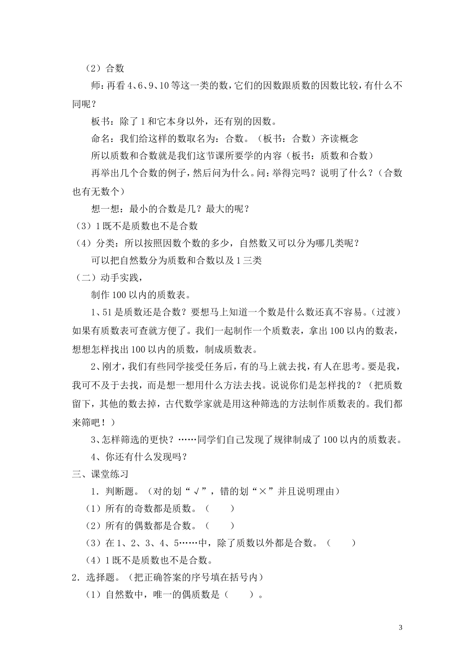 《质数和合数》教学案例及反思_第3页