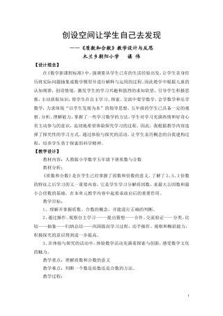 《质数和合数》教学案例及反思