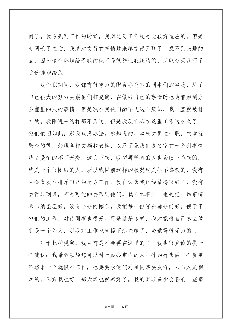 关于文员的辞职报告范本集合5篇_第2页