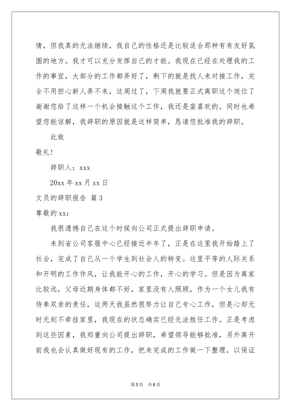 关于文员的辞职报告范本集合5篇_第3页