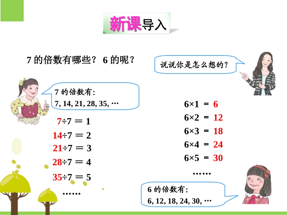 第1课时2、5的倍数的特征_第2页