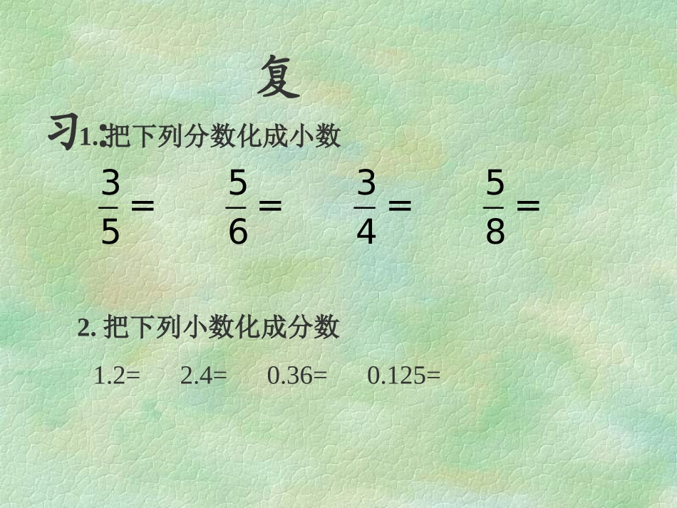 第3课时分数乘小数_第2页