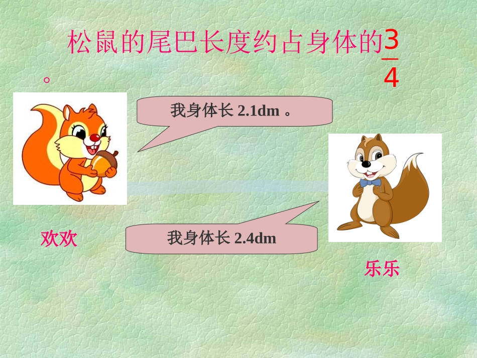 第3课时分数乘小数_第3页