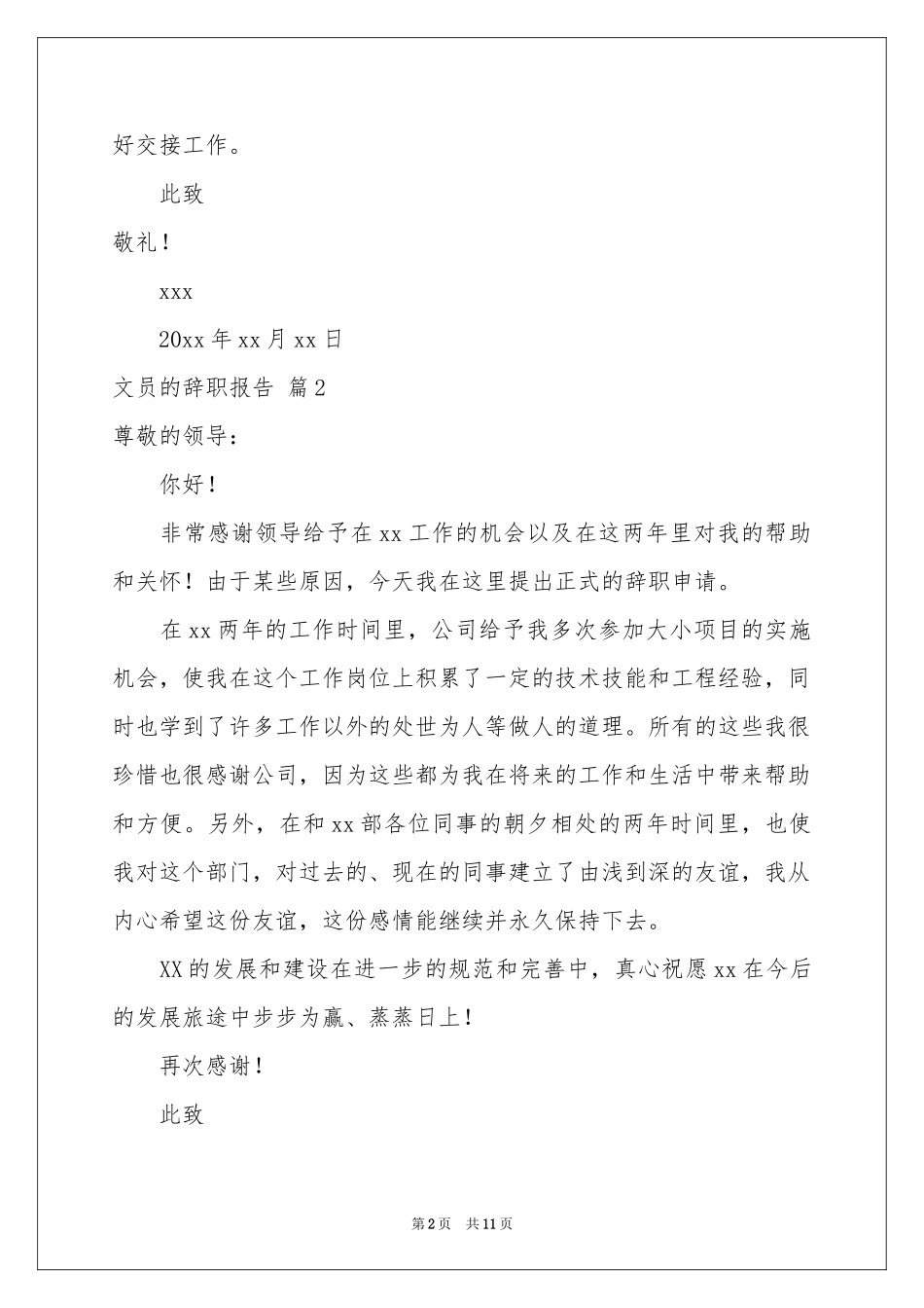 关于文员的辞职报告锦集9篇_第2页
