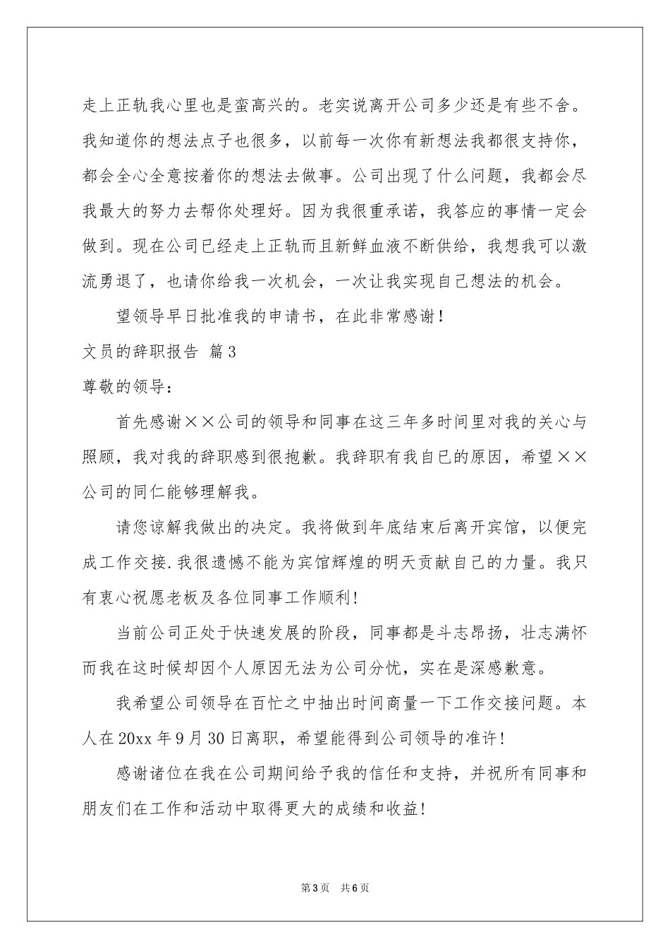 关于文员的辞职报告合集五篇_第3页
