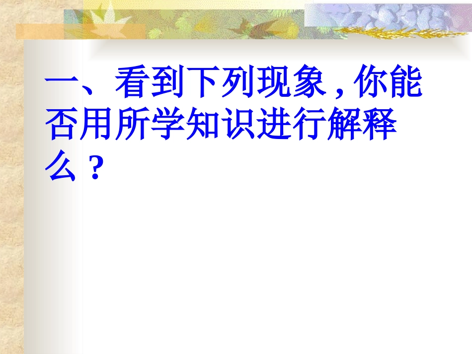 初中化学《绪言--化学使世界变得更加绚丽多彩》PPT课件_第2页