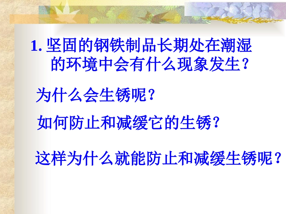 初中化学《绪言--化学使世界变得更加绚丽多彩》PPT课件_第3页