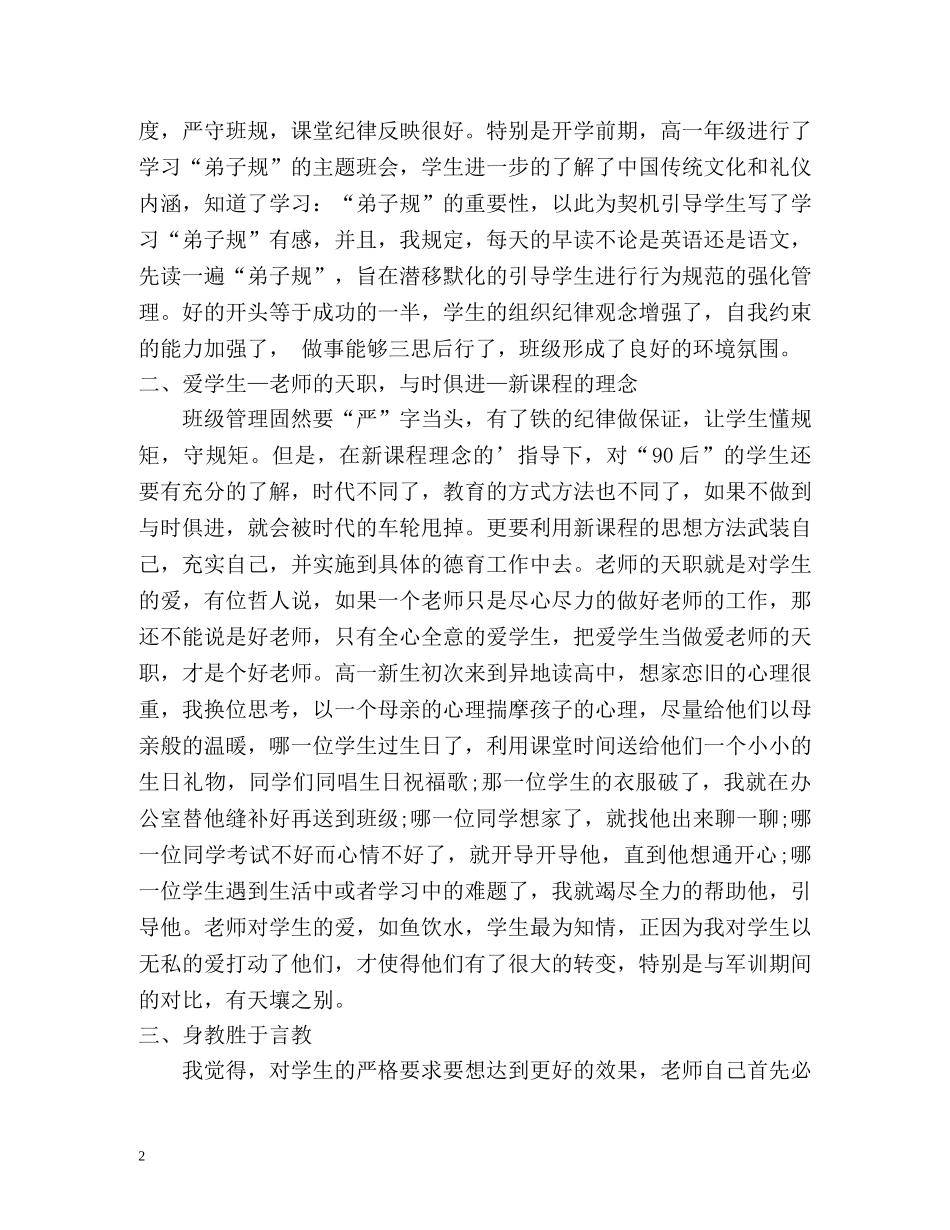 初中班主任春季学期工作自我总结 _第2页