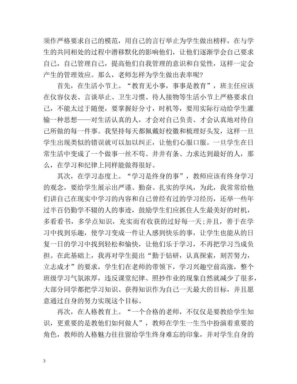 初中班主任春季学期工作自我总结 _第3页