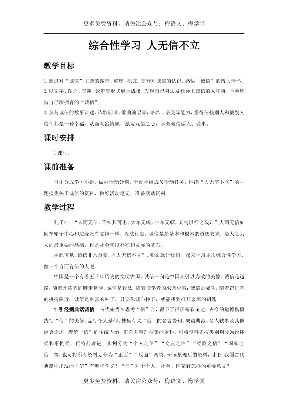 综合性学习人无信不立 (2)_第1页