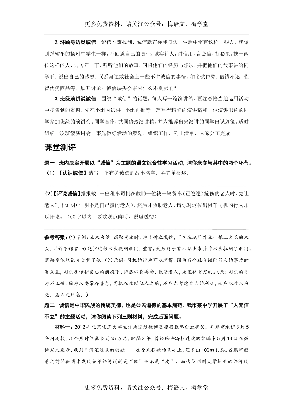 综合性学习人无信不立 (2)_第2页
