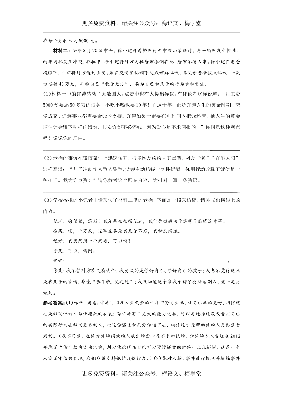 综合性学习人无信不立 (2)_第3页