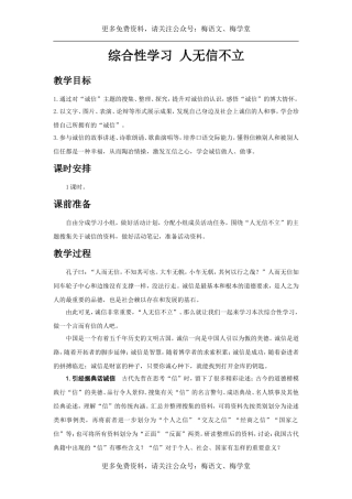 综合性学习人无信不立 (2)