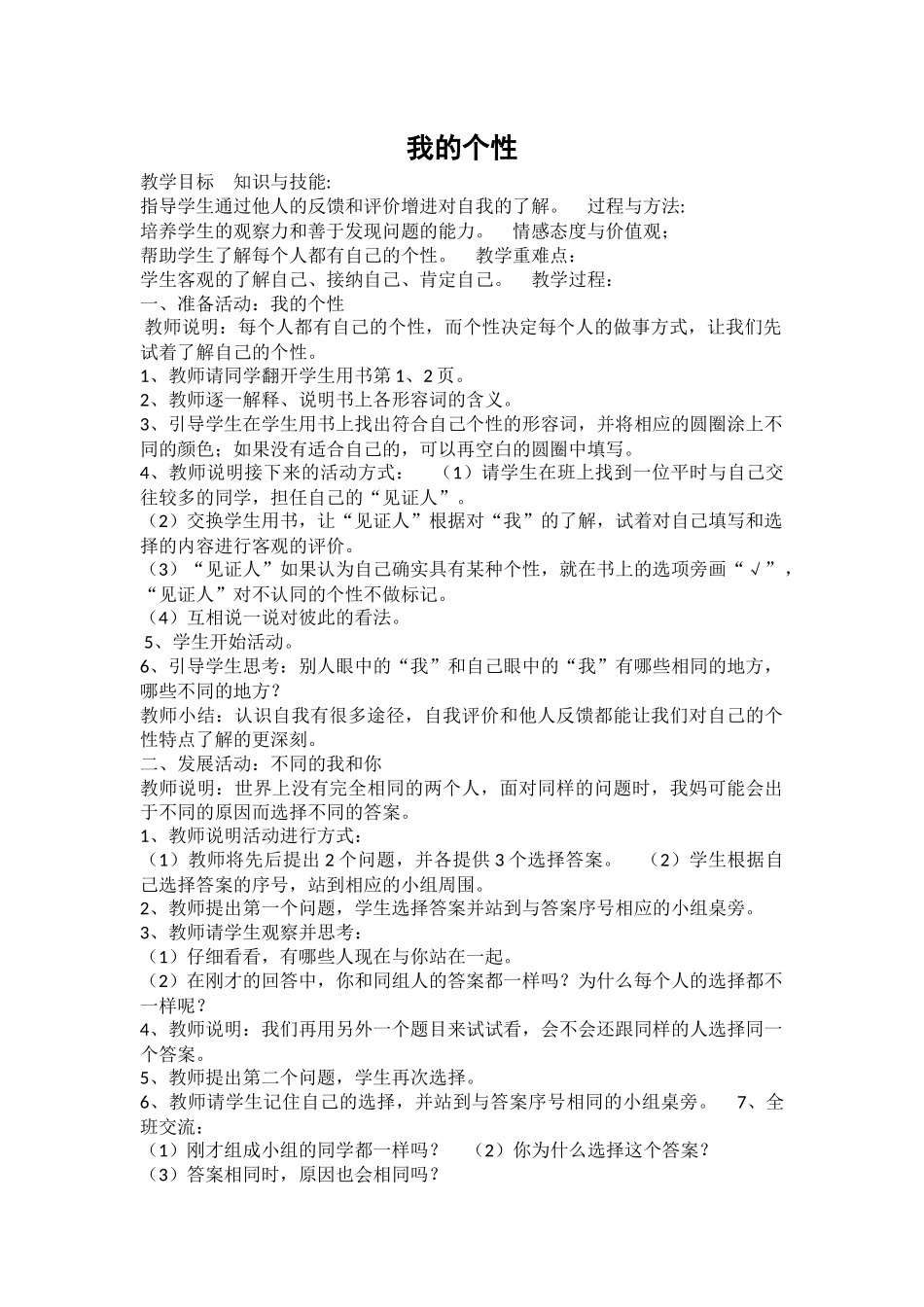 小学四年级心理健康教案（程君）_第1页