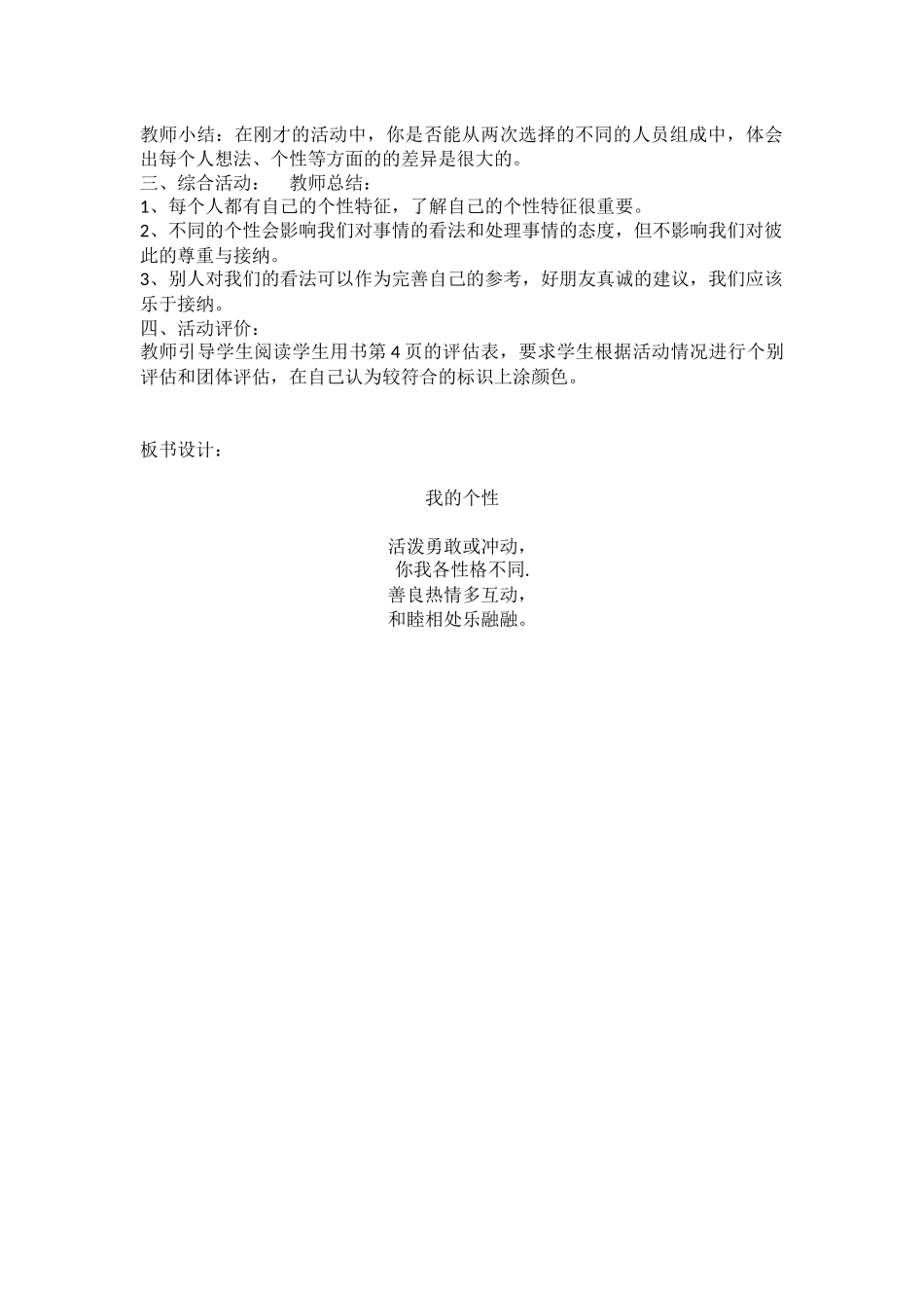 小学四年级心理健康教案（程君）_第2页