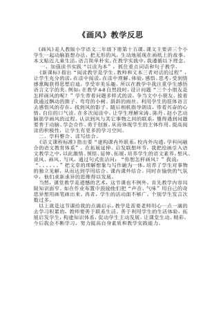 画风教学反思