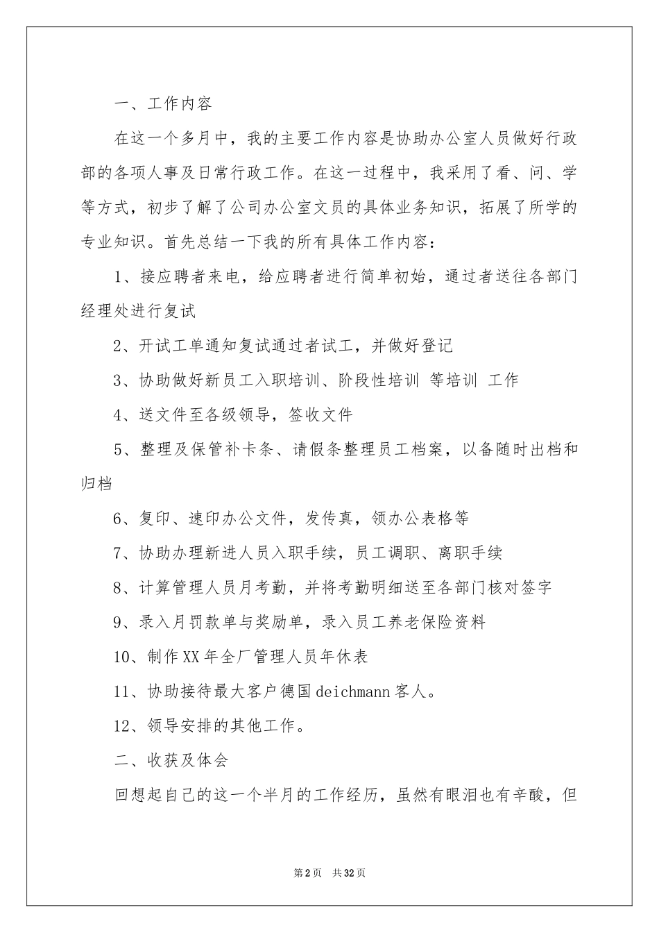 关于文员的实习报告集合8篇_第2页