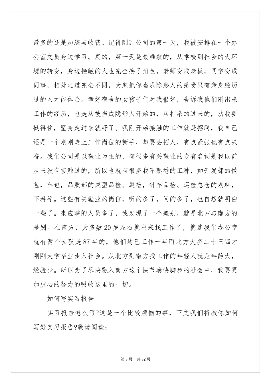 关于文员的实习报告集合8篇_第3页
