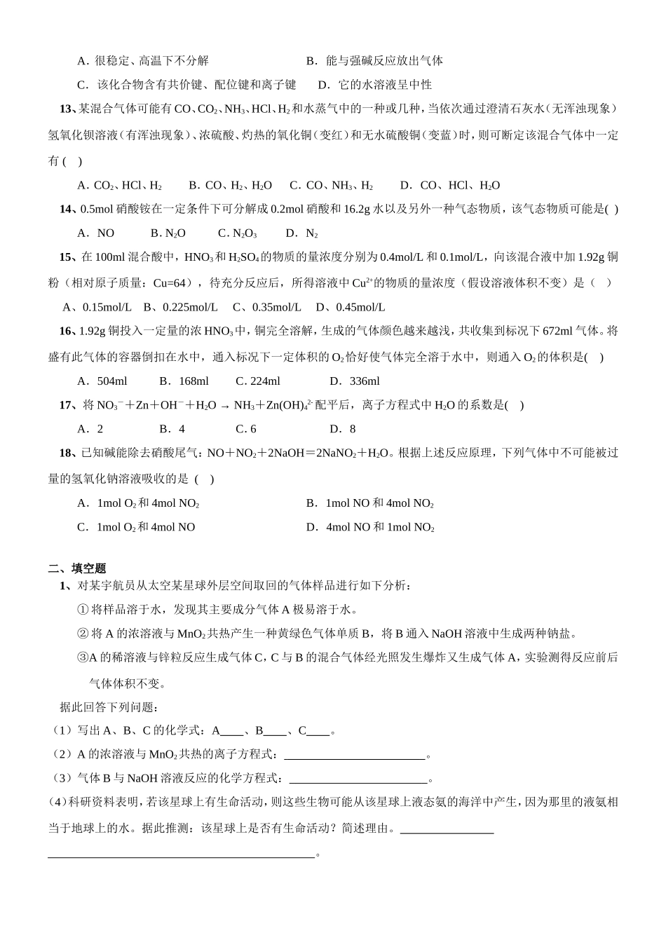 练习题4-常见的非金属_第2页