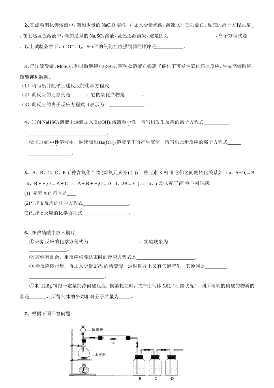 练习题4-常见的非金属_第3页