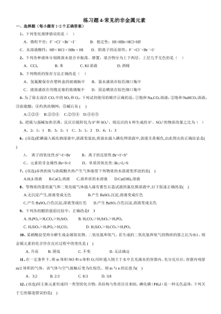 练习题4-常见的非金属