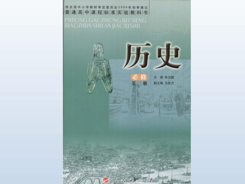 -古代中国的农业经济_第1页