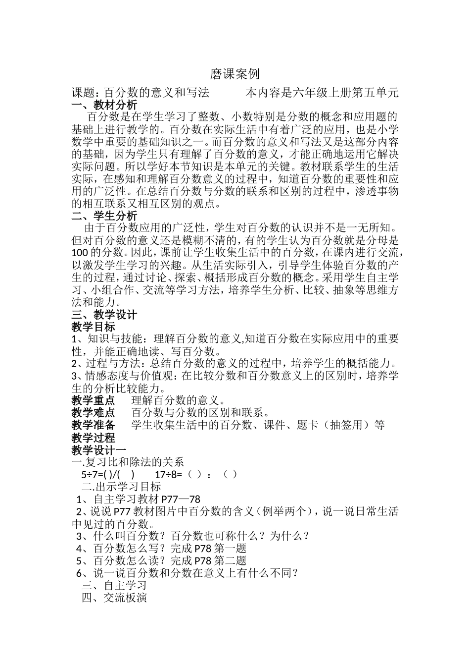 磨课案例 (2)_第1页