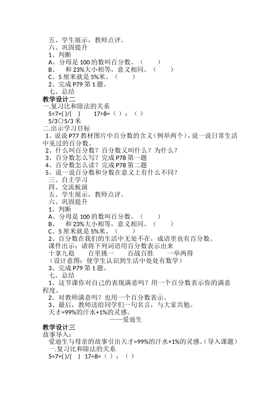 磨课案例 (2)_第2页