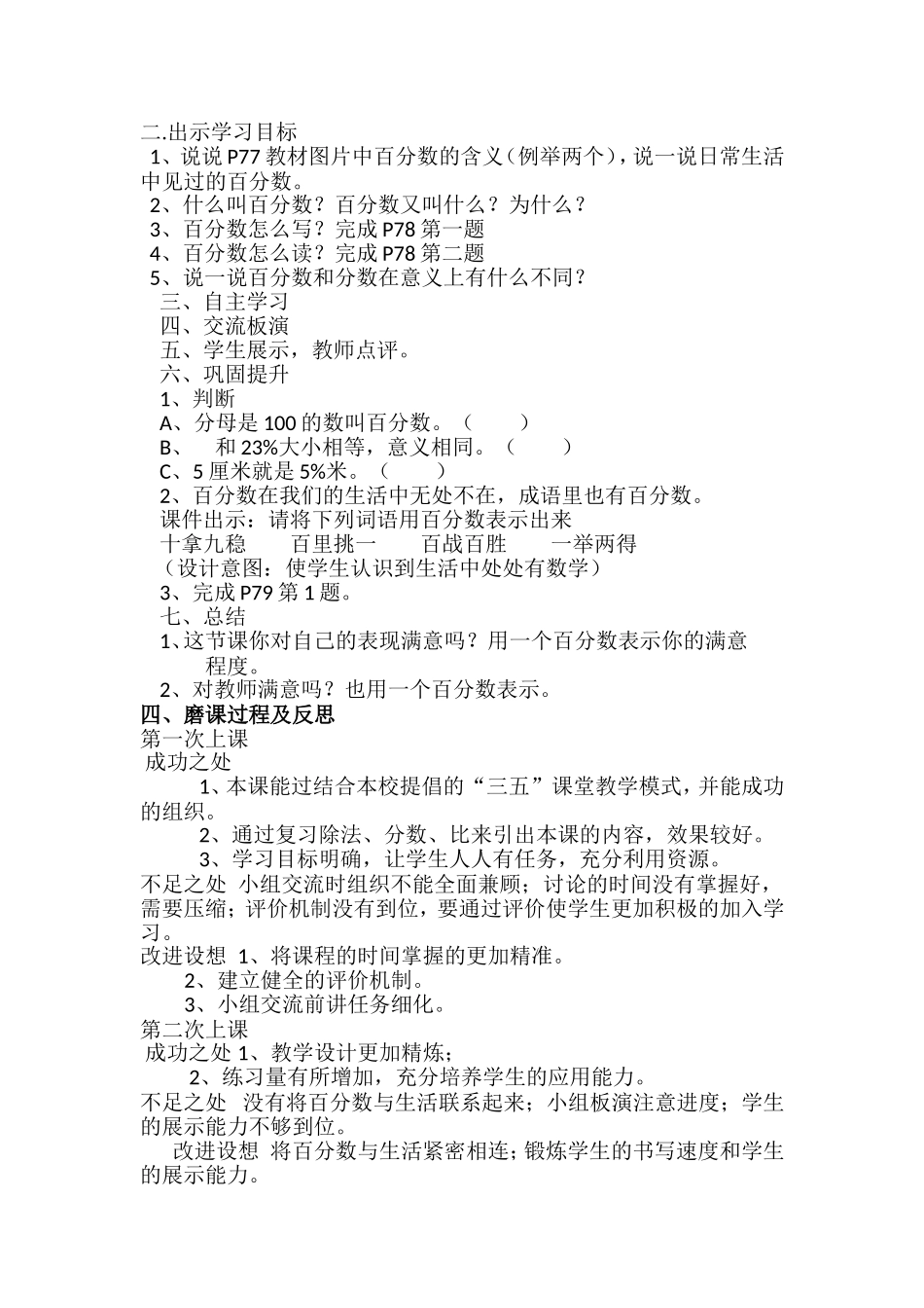 磨课案例 (2)_第3页